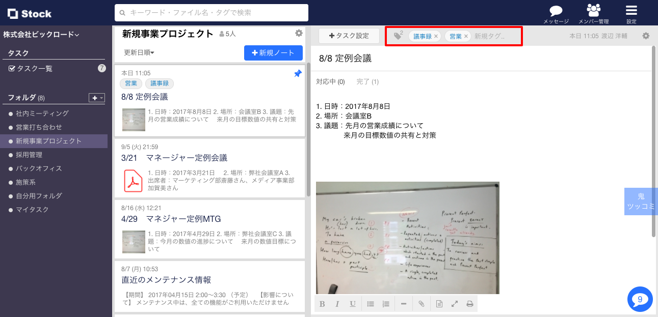 Stock（ストック）でノートにタグ付けする方法_1