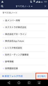 Stock（ストック）のスマホからのフォルダ並び替え_1