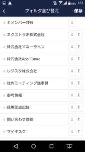 Stock（ストック）のスマホからのフォルダ並び替え_2