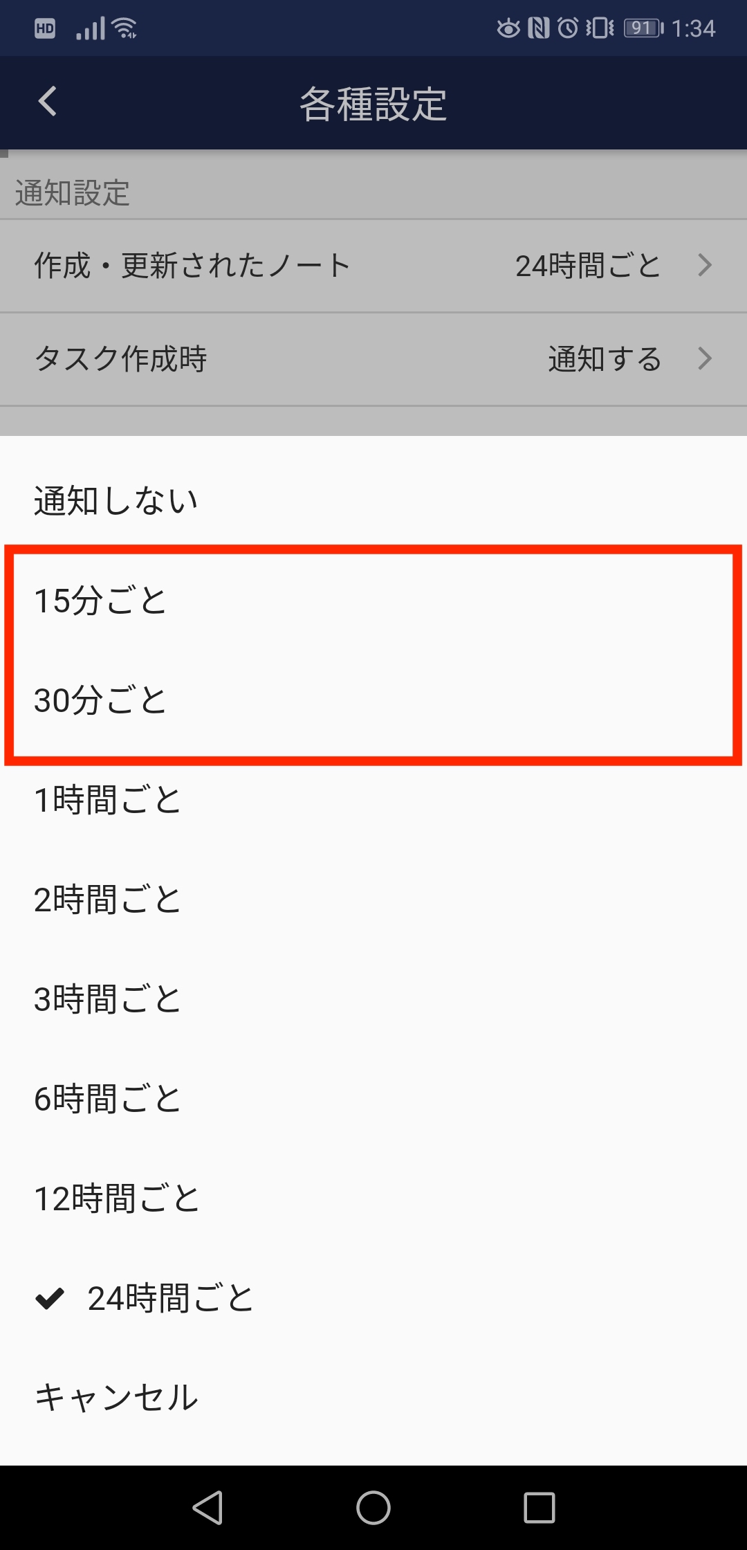 Stock（ストック）のノート通知頻度_2