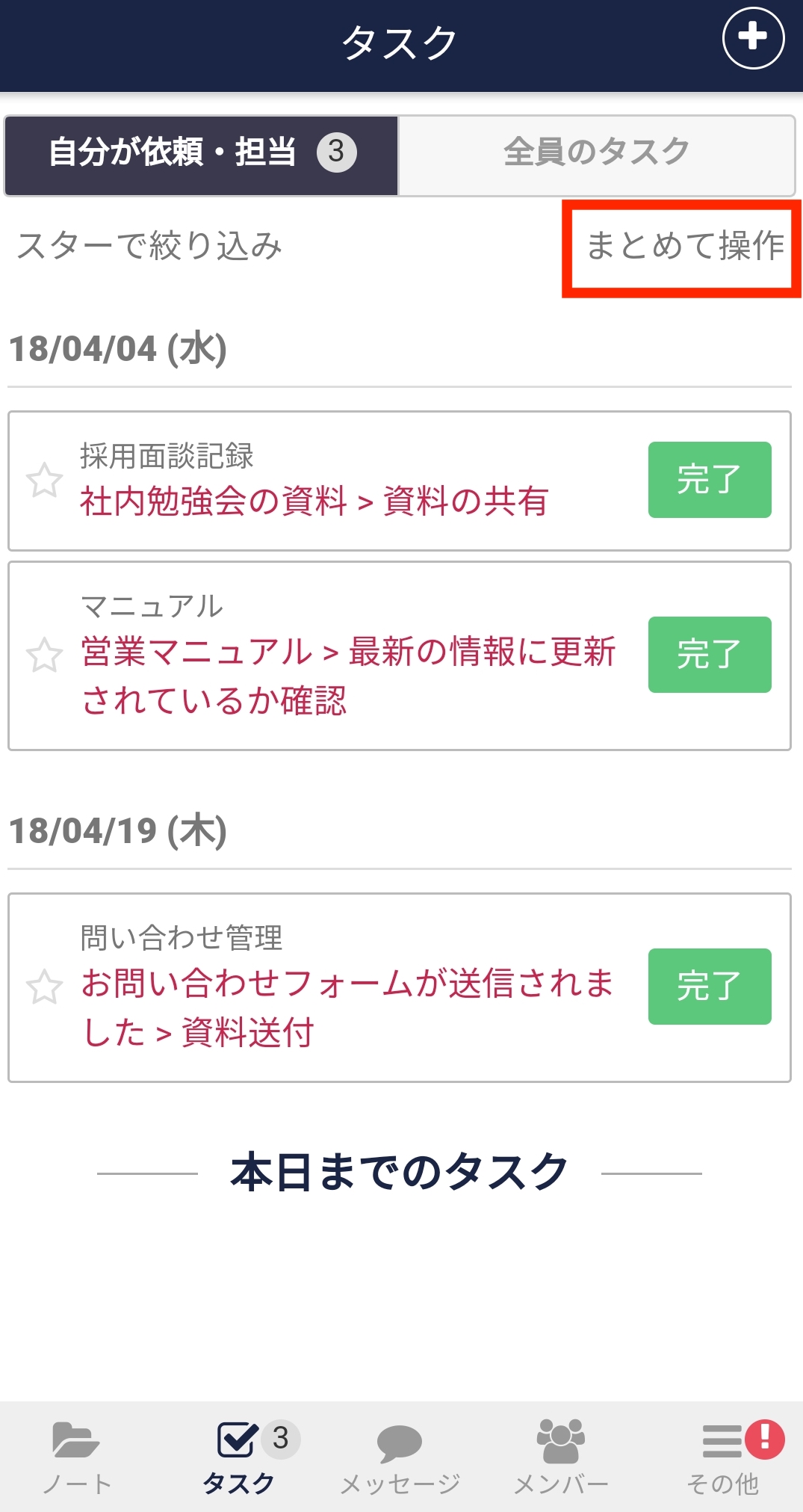 Stock（ストック）のタスク情報まとめて更新_3
