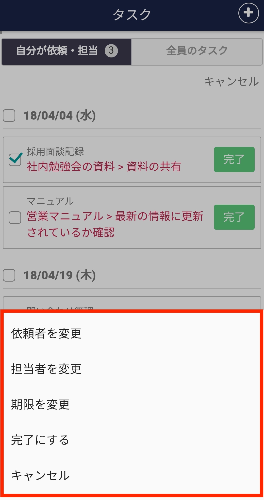 Stock（ストック）のタスク情報まとめて更新_6