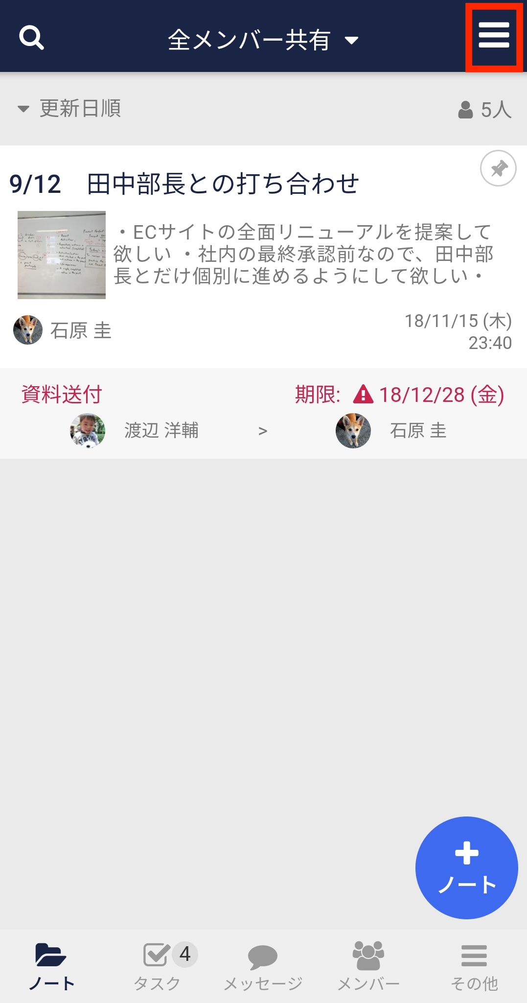 Stock（ストック）の全メンバー共有フォルダの編集_3