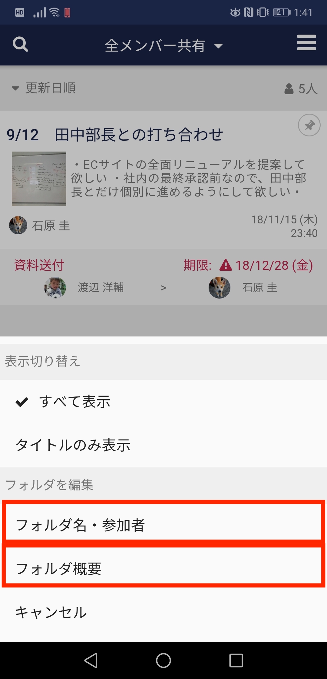 Stock（ストック）の全メンバー共有フォルダの編集_4