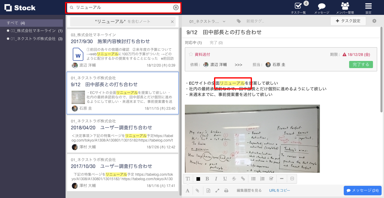 Stock（ストック）の検索時のハイライト_1