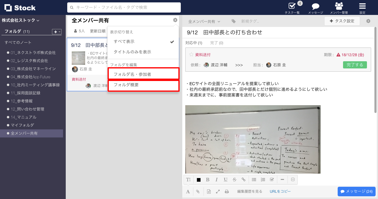 Stock（ストック）の全メンバー共有フォルダの編集_2