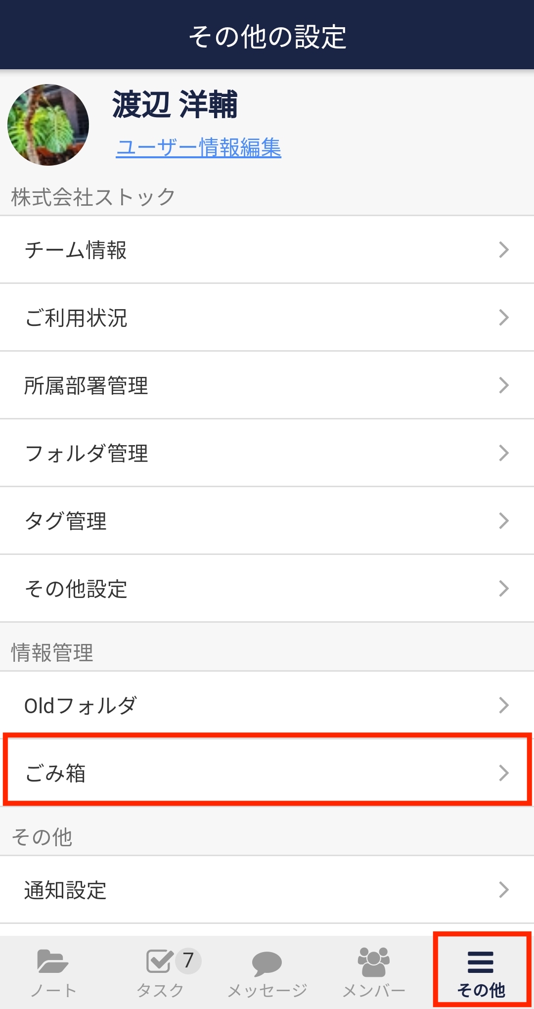ゴミ箱からの完全削除_3