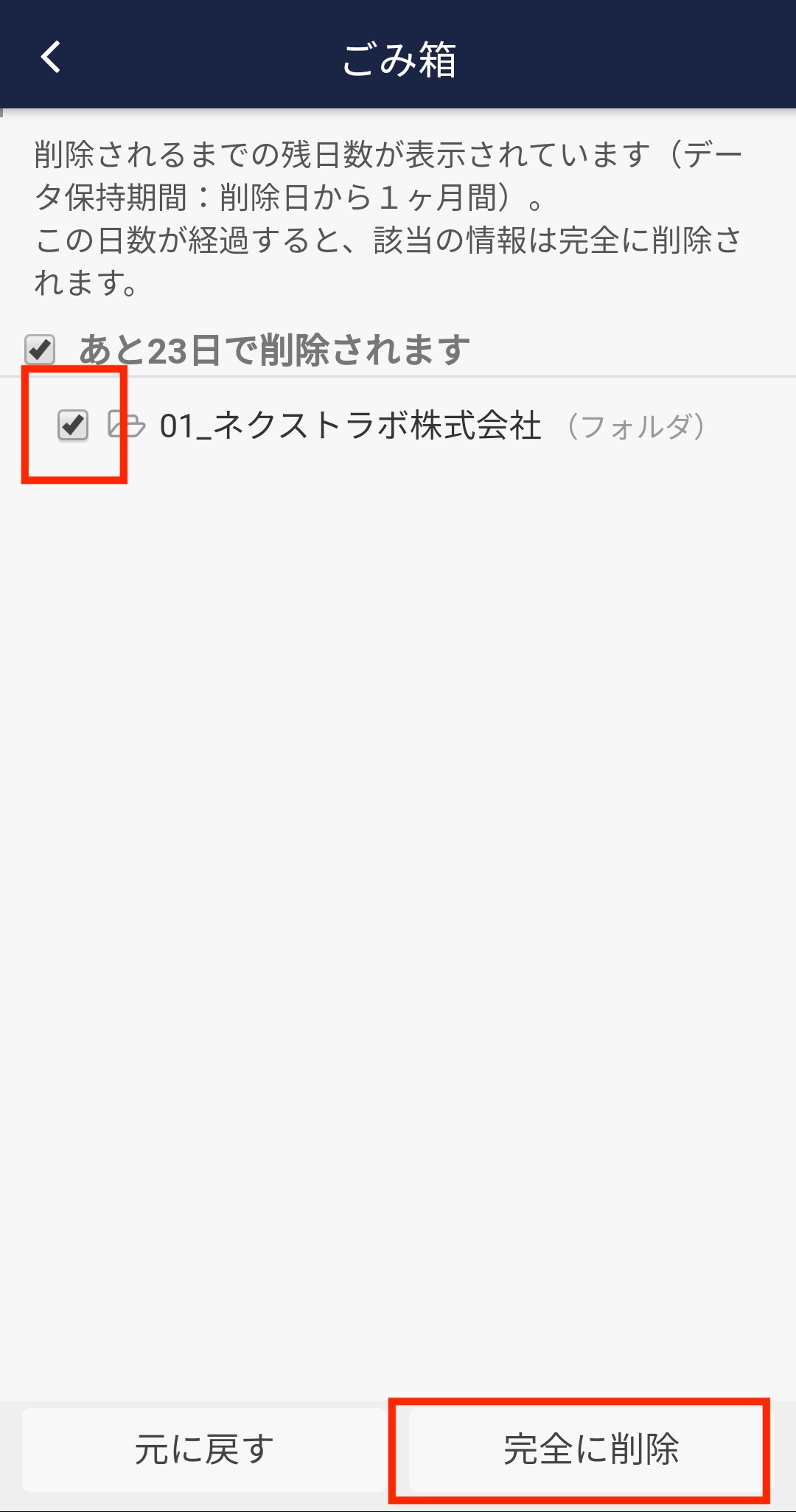 ゴミ箱からの完全削除_4