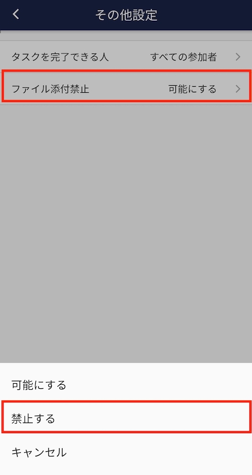 Stock（ストック）のファイル添付禁止の設定_5