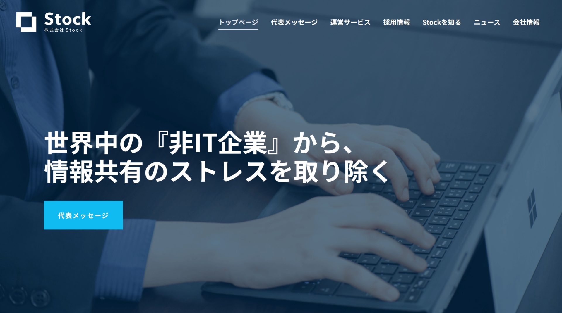 株式会社Stockのトップページ画像