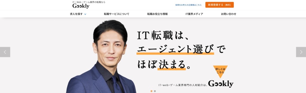 Geeklyのトップページ