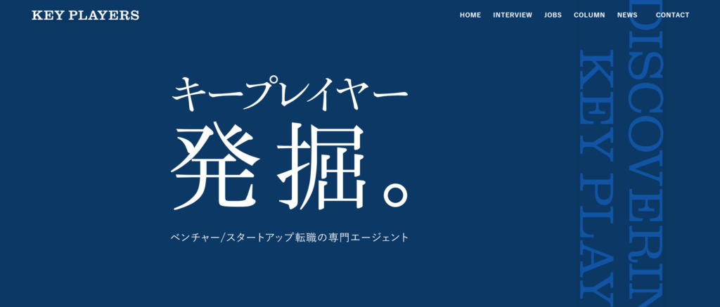キープレイヤーズのトップページ