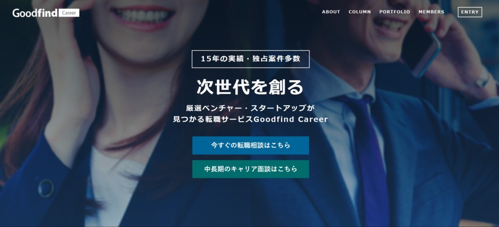 Goodfind Careerのトップページ