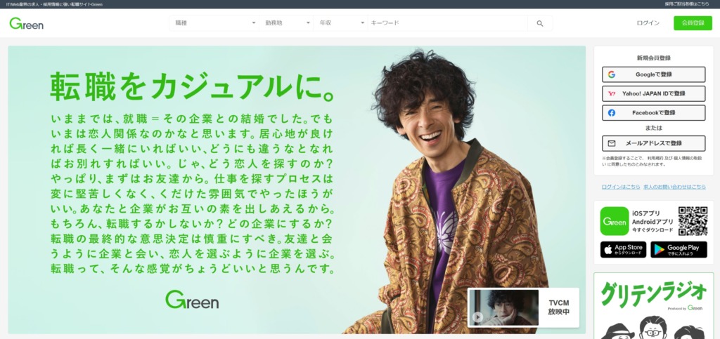 Greenのトップページ