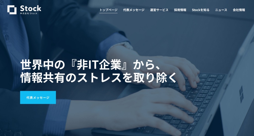 株式会社Stockのトップページ