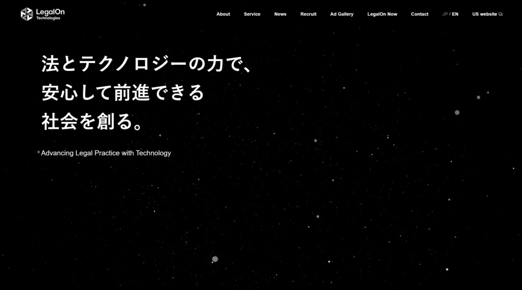 株式会社LegalOn Technologiesのトップページ画像