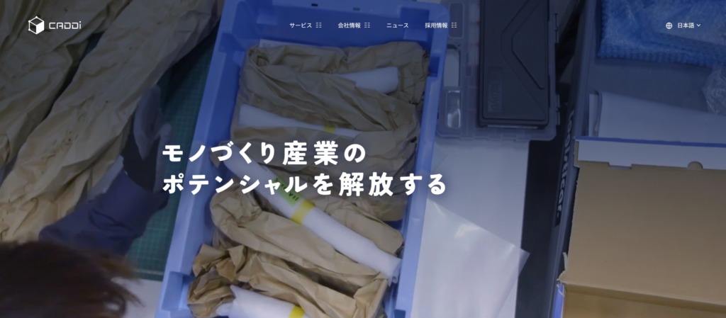 キャディ株式会社のトップページ画像