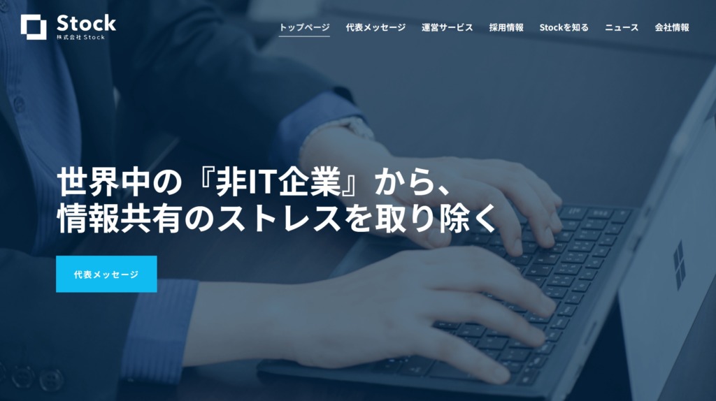 株式会社Stockのトップページ
