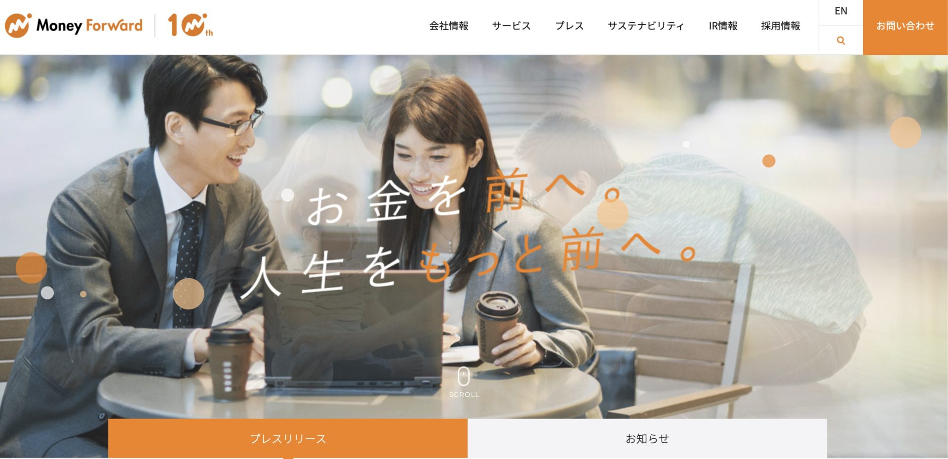 株式会社マネーフォワードの公式サイトの画像