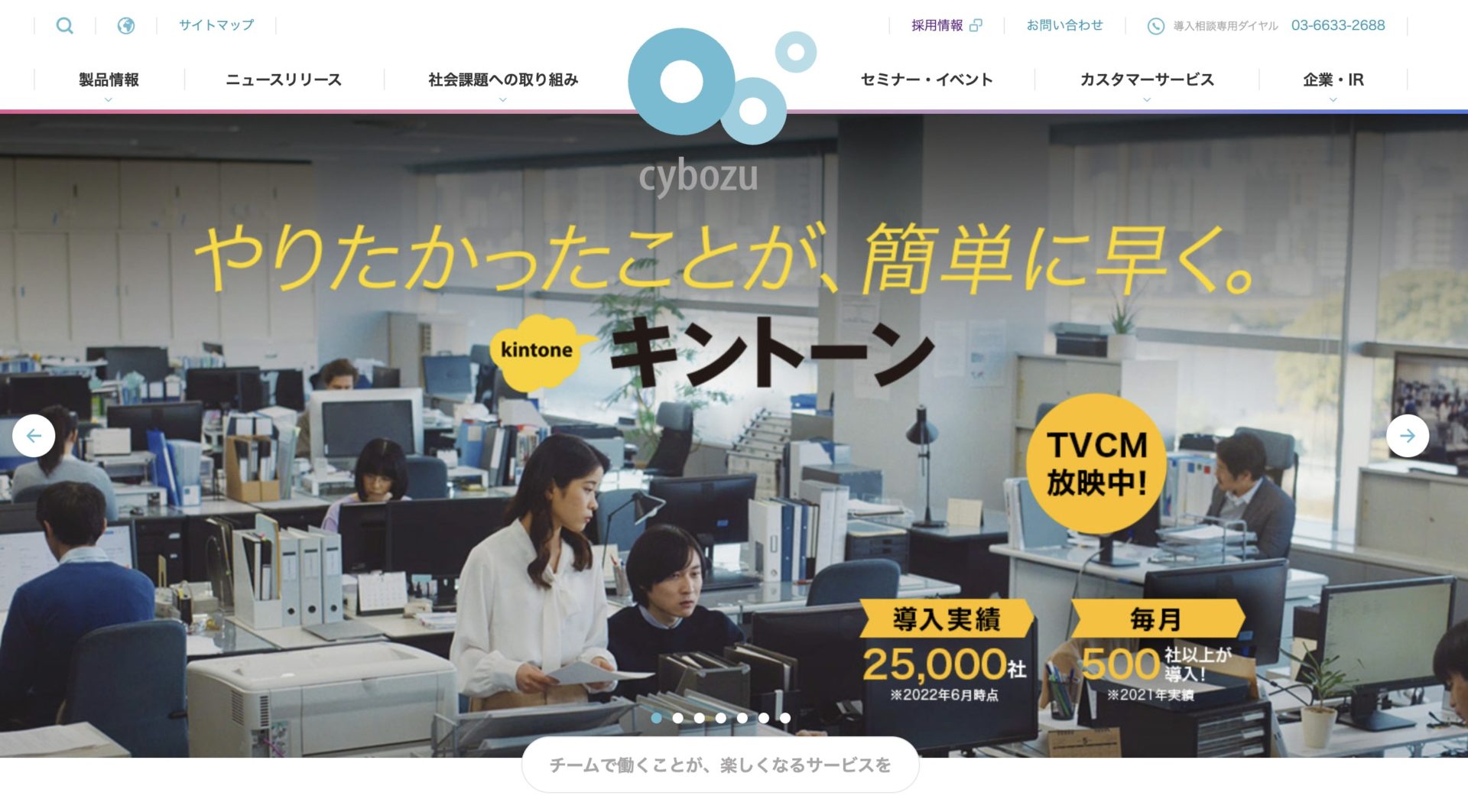 サイボウズ株式会社の公式サイトの画像