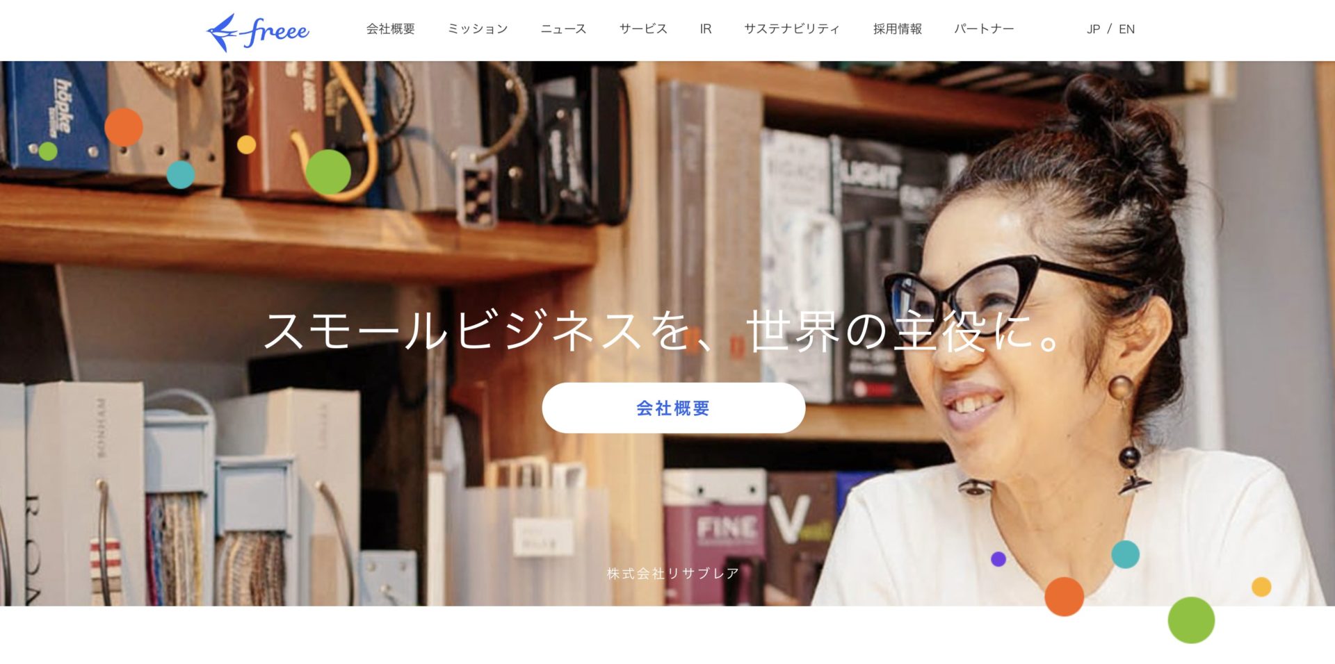 freee株式会社の公式サイトの画像