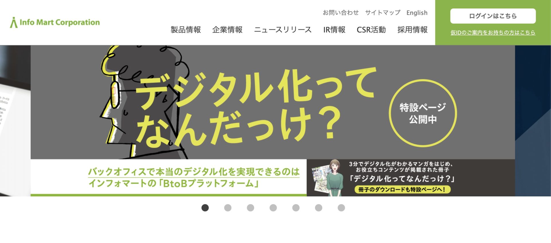 株式会社インフォマートの公式サイトの画像