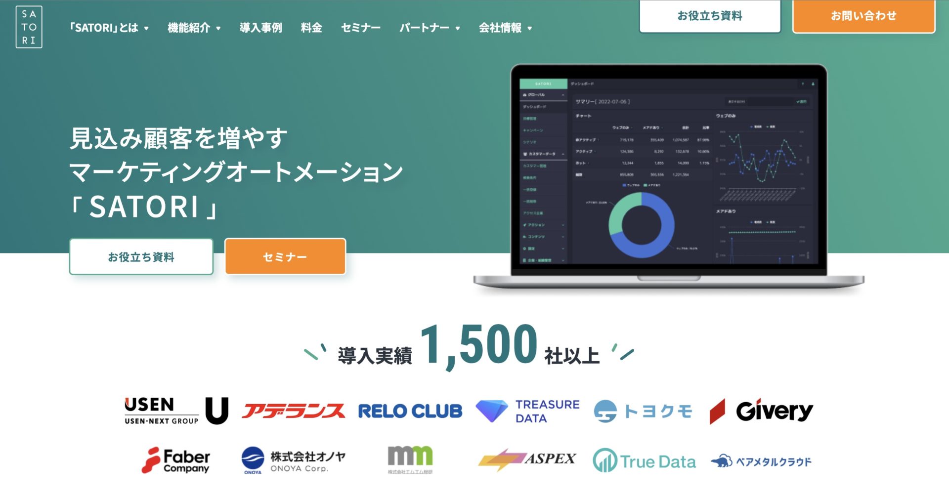 SATORI株式会社の公式サイトの画像