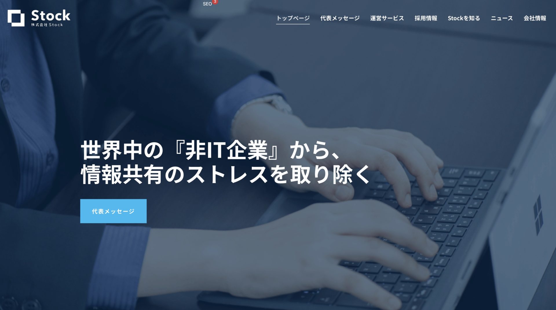 株式会社Stockの公式サイトの画像