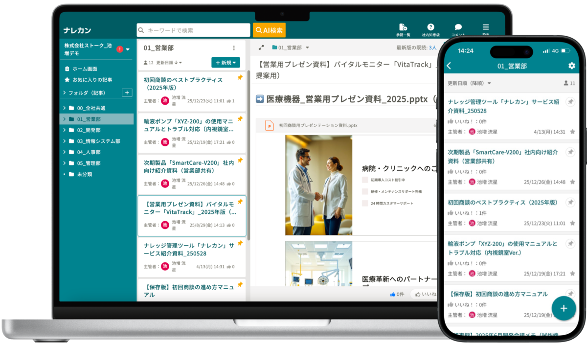 ナレカンのプロダクト画像