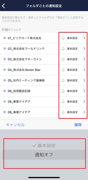Stock（ストック）でのフォルダごとの通知設定方法_11