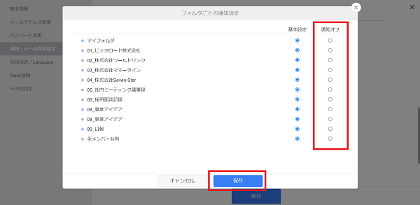 Stock（ストック）でのフォルダごとの通知設定方法_5