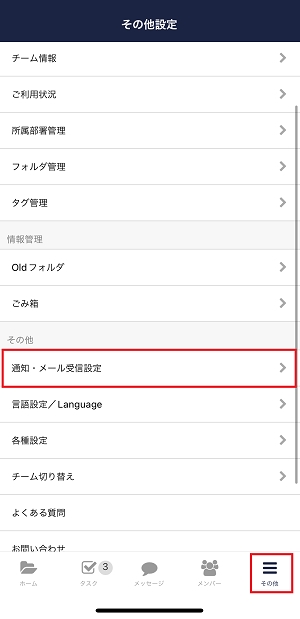 Stock（ストック）でのフォルダごとの通知設定方法_8