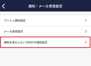 Stock（ストック）でのフォルダごとの通知設定方法_9