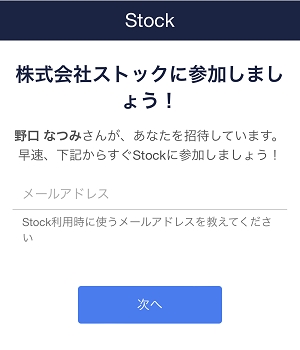 Stock（ストック）に招待された後、チームに参加する方法_7