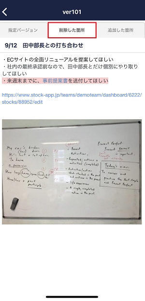 Stock（ストック）で編集履歴を見る方法_8