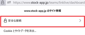 Stock（ストック）でのデスクトップ通知設定_4