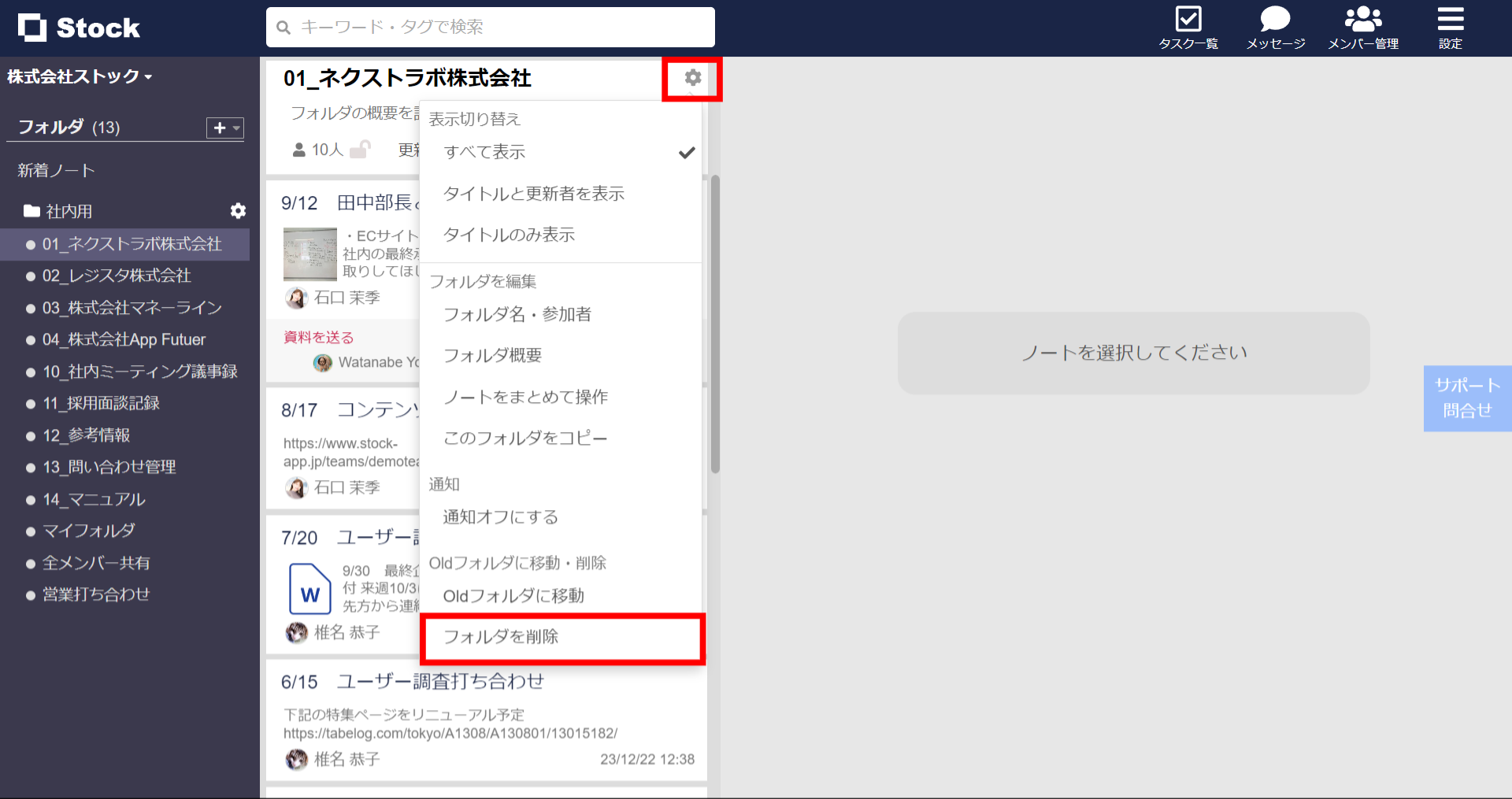 Stock（ストック）でフォルダ削除する方法_1