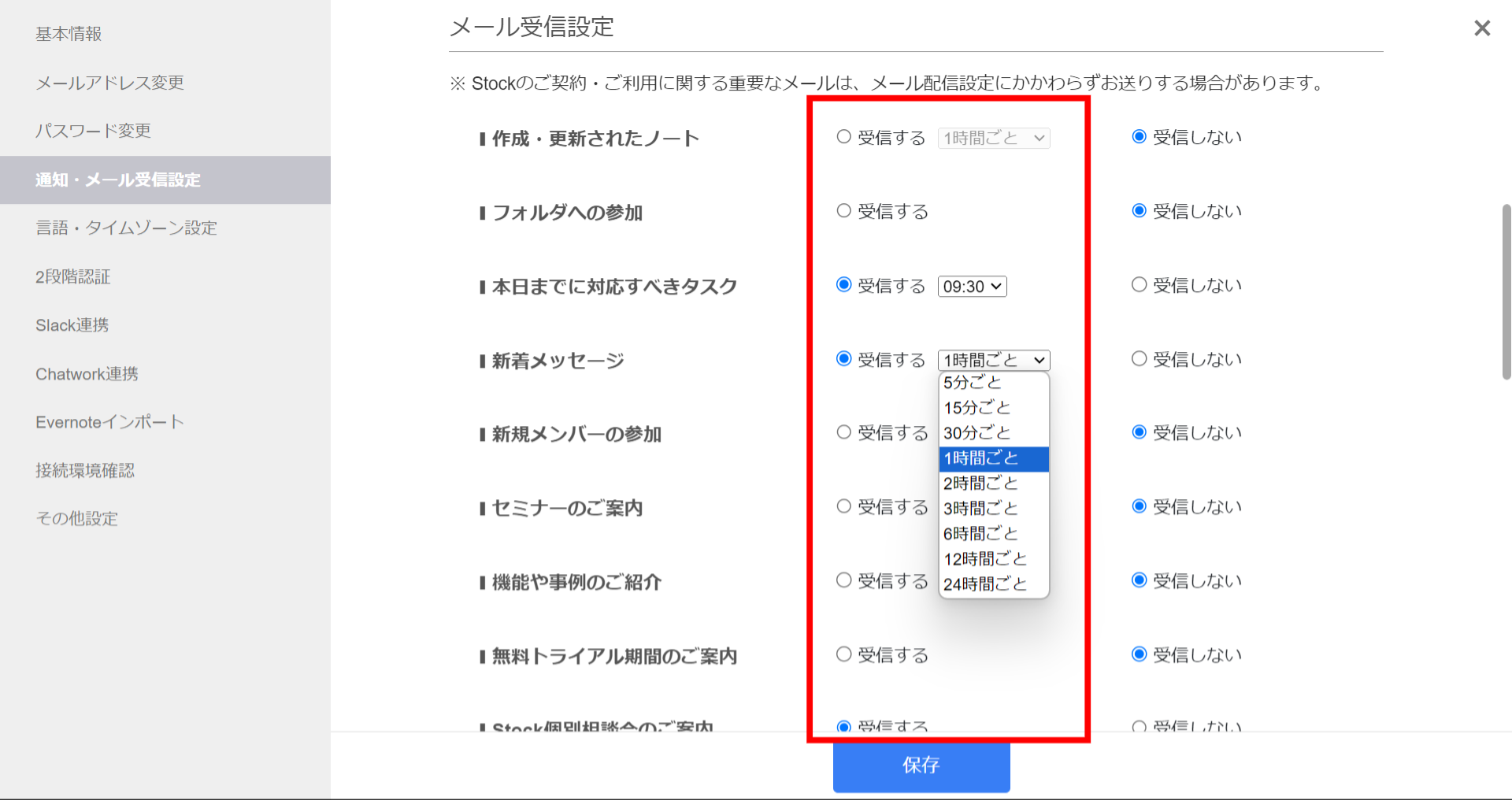 Stock（ストック）でのメール通知設定方法_3