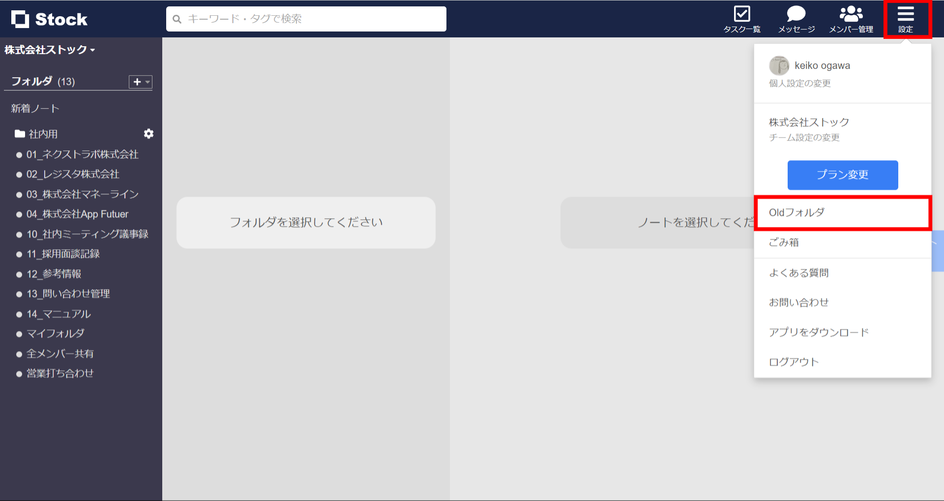 Stock（ストック）でOldフォルダに移動する方法_2