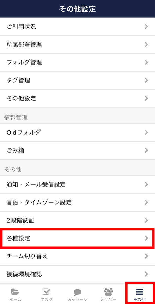 Stock（ストック）でメッセージ内の「タスク」を「非表示」にする方法_3
