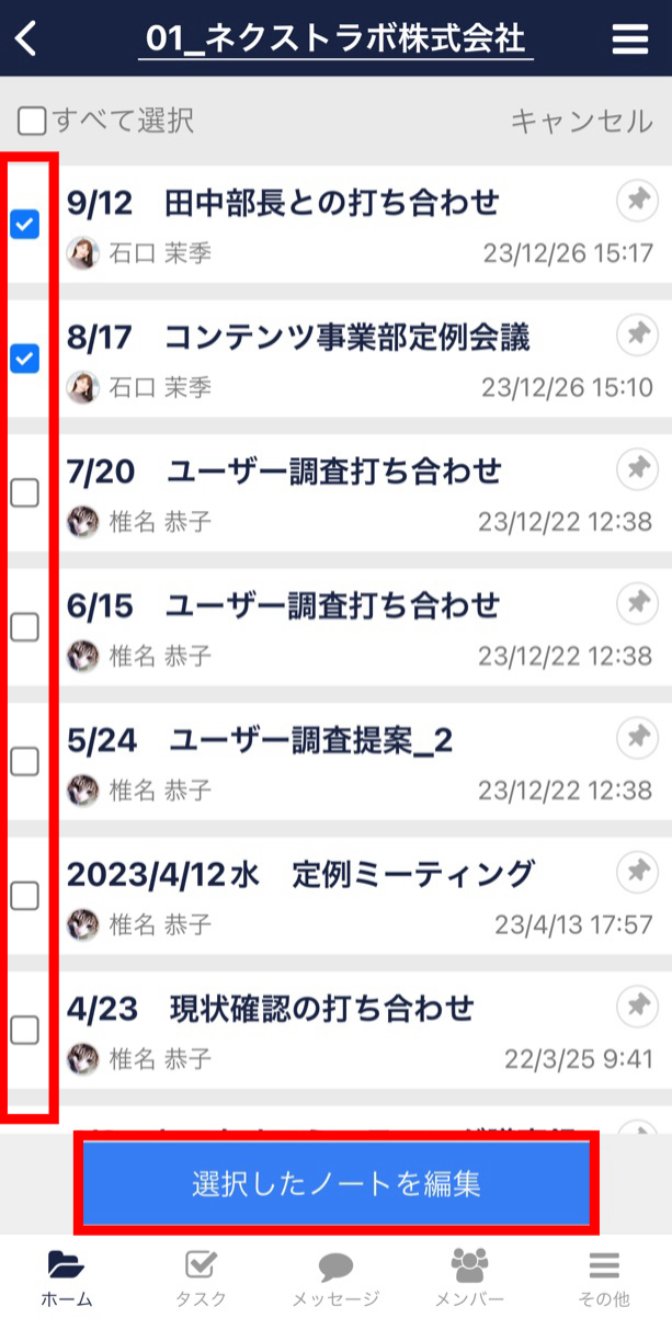 Stock（ストック）で複数のノートをまとめて操作する方法_5