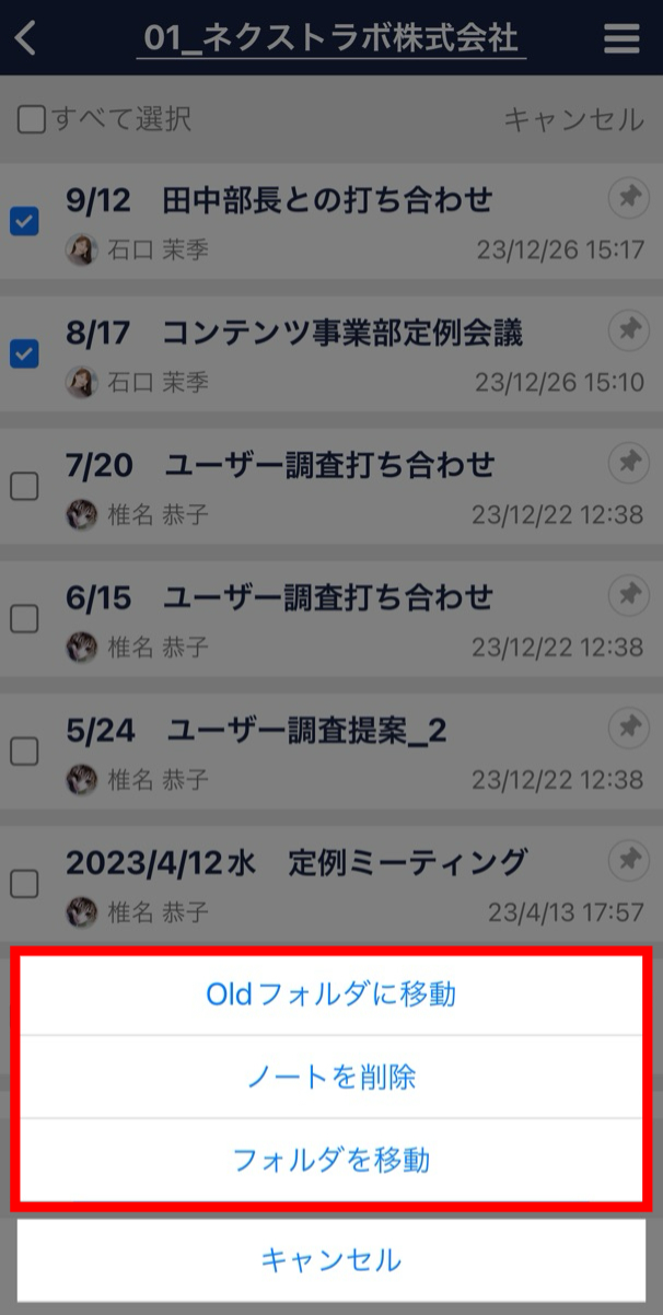 Stock（ストック）で複数のノートをまとめて操作する方法_6