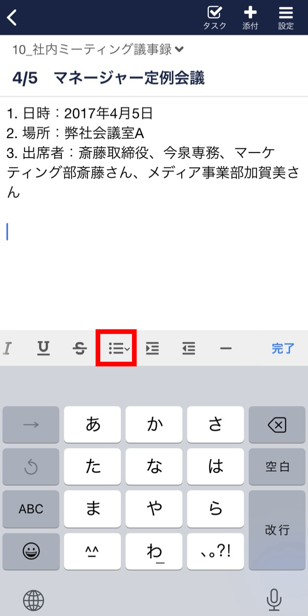 Stock（ストック）でノート内に「リスト」（箇条書きリスト、番号付きリスト、チェックリスト）を挿入する方法_2
