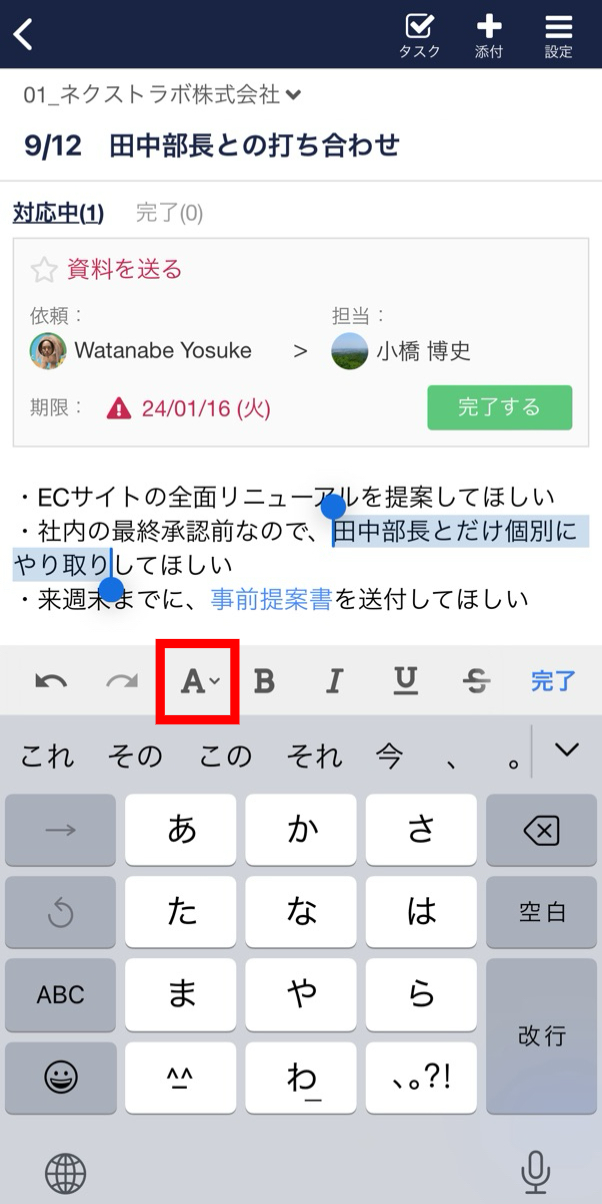 Stock（ストック）でノートに記載した文字に背景色をつける方法_3