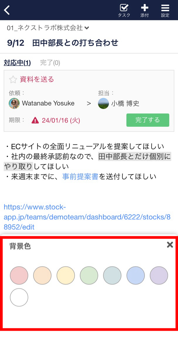 Stock（ストック）でノートに記載した文字に背景色をつける方法_5
