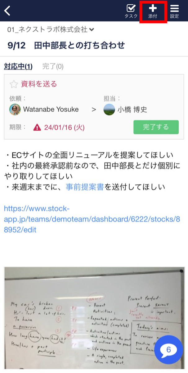 Stock（ストック）のスマホアプリ版でノートに画像添付する方法_1