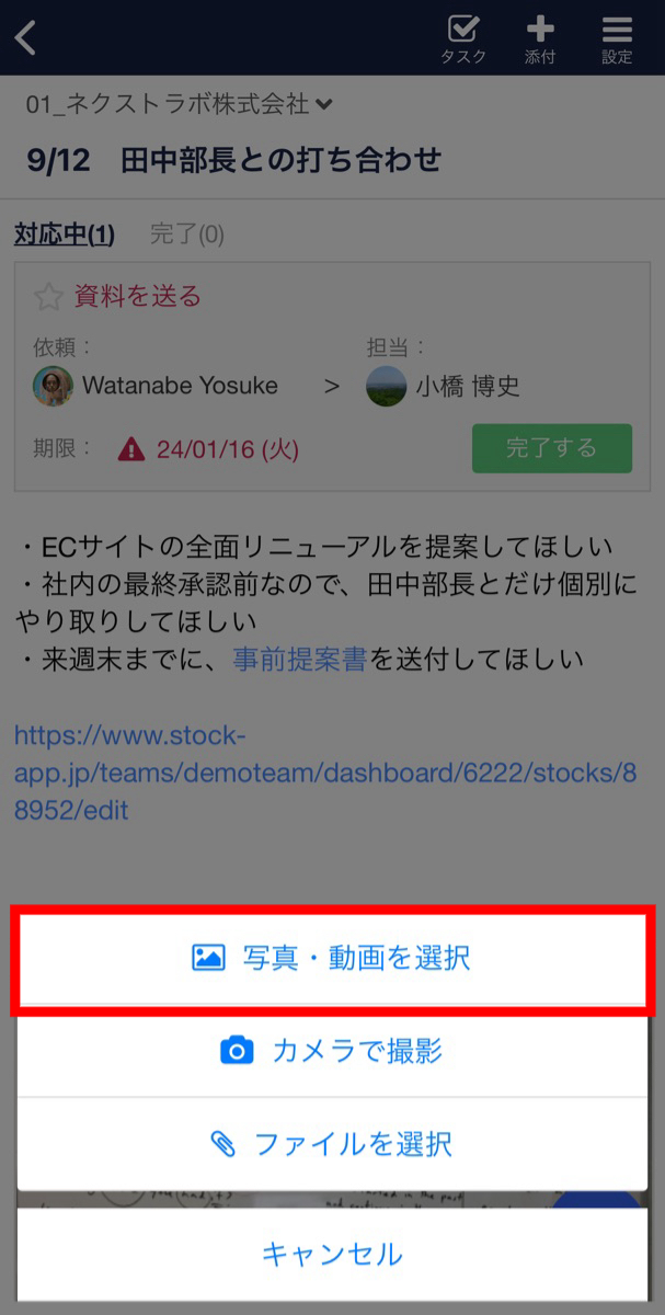 Stock（ストック）のスマホアプリ版でノートに画像添付する方法_2
