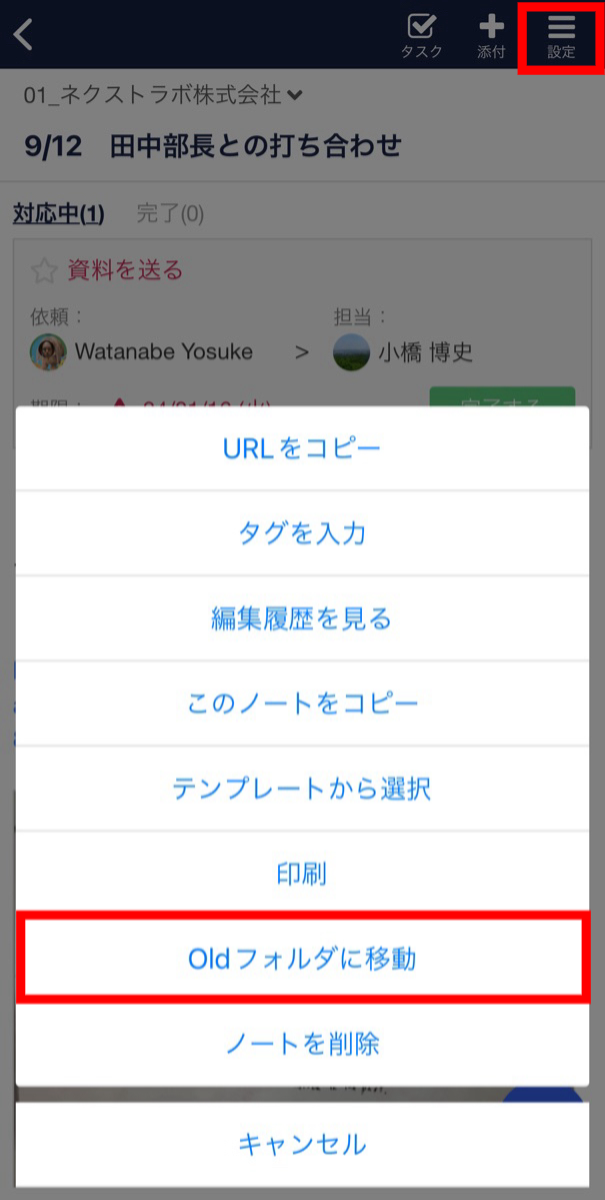 Stock（ストック）でOldフォルダに移動する方法_9