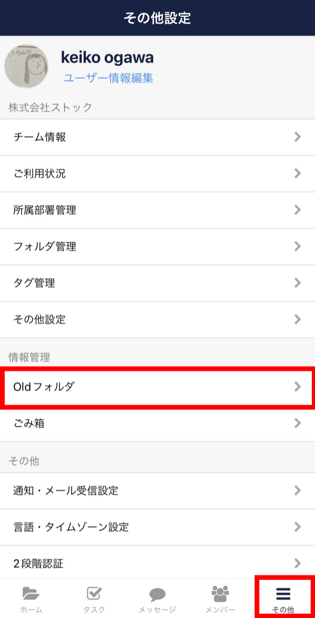 Stock（ストック）でOldフォルダに移動する方法_8