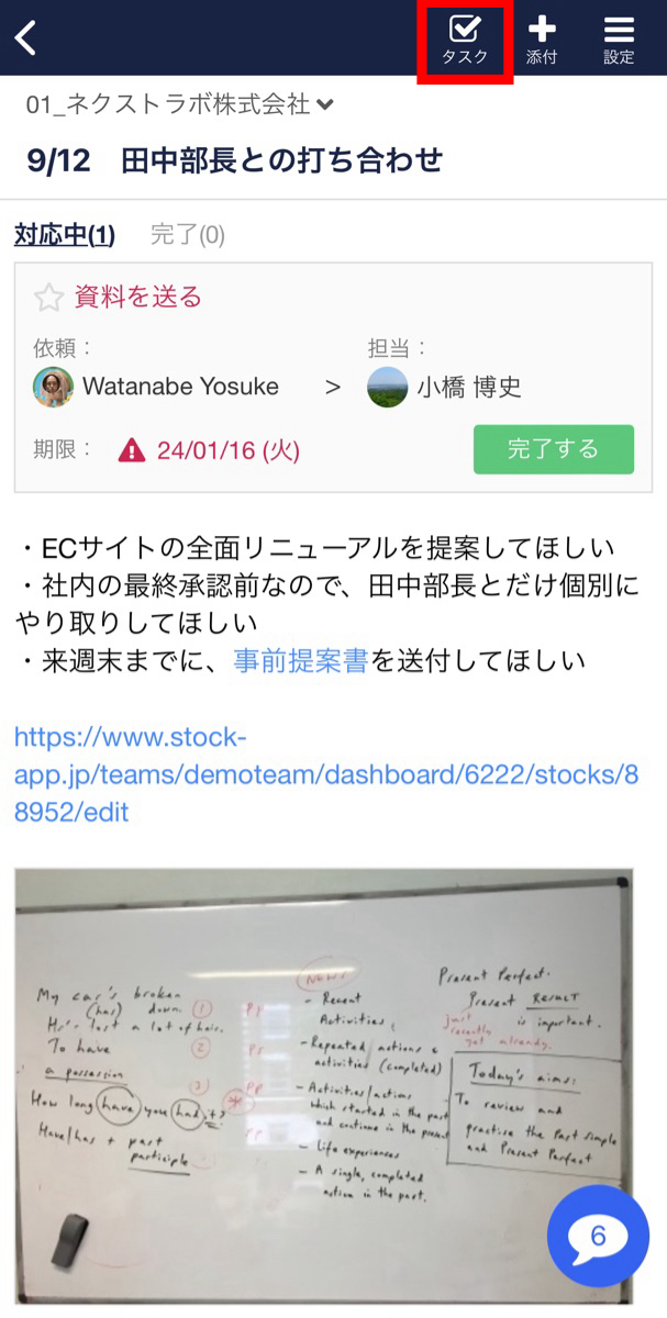 Stock（ストック）でタスク担当者の複数人設定方法_5